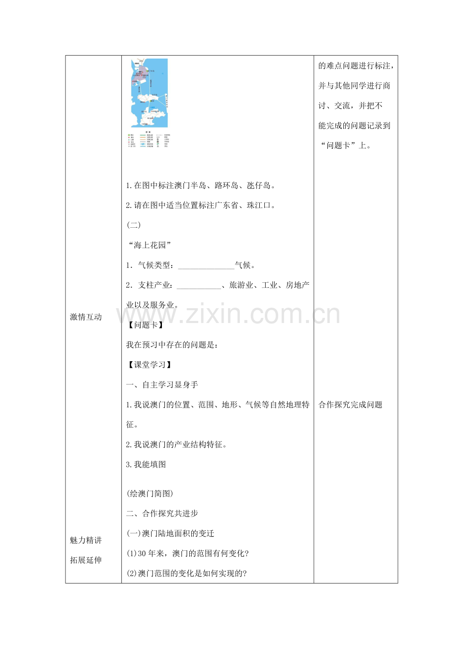 八年级地理下册 第七章 第二节 澳门特别行政区的旅游文化特色教案 湘教版-湘教版初中八年级下册地理教案.doc_第2页