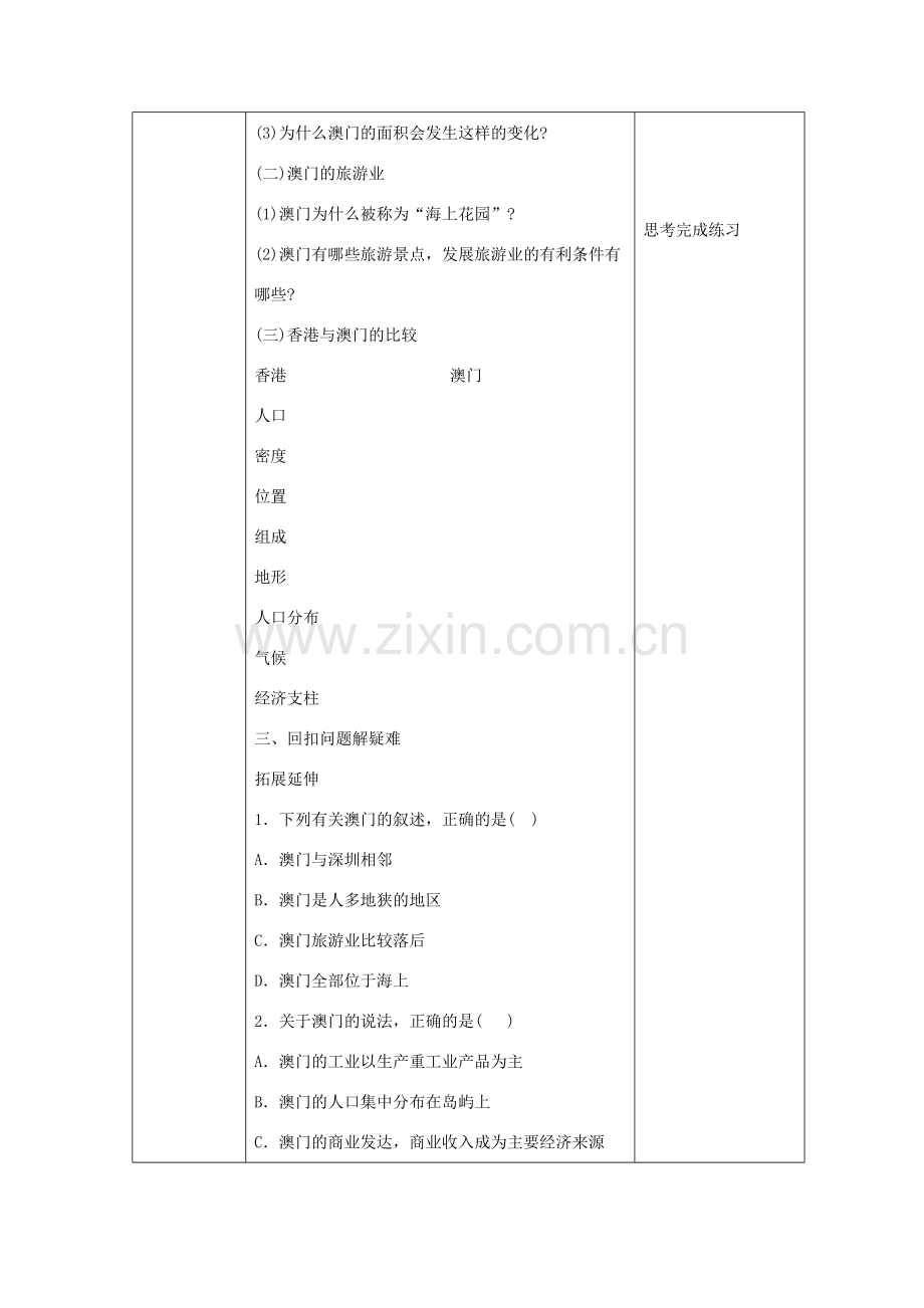 八年级地理下册 第七章 第二节 澳门特别行政区的旅游文化特色教案 湘教版-湘教版初中八年级下册地理教案.doc_第3页