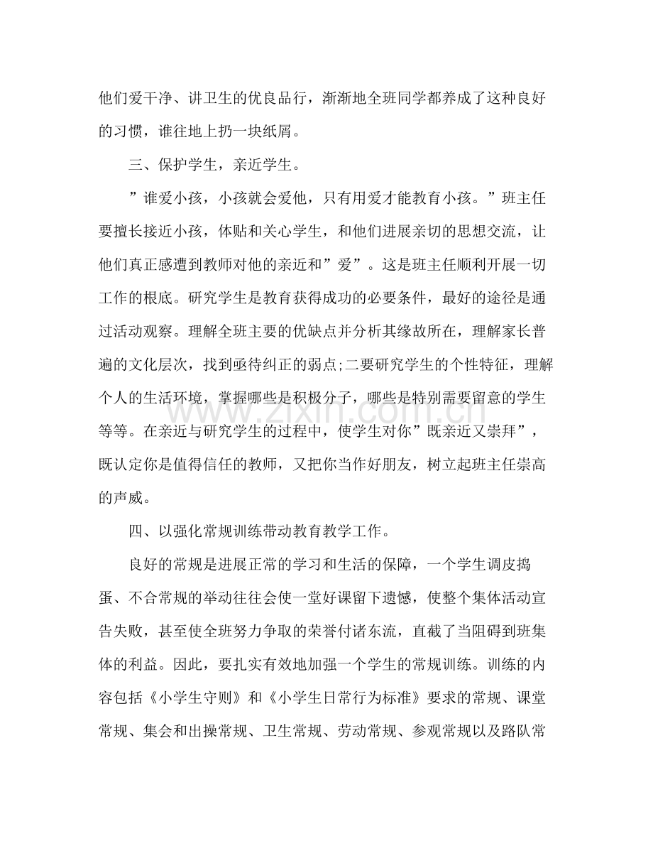 2021年三年级班主任年度教学工作参考总结范文.docx_第3页