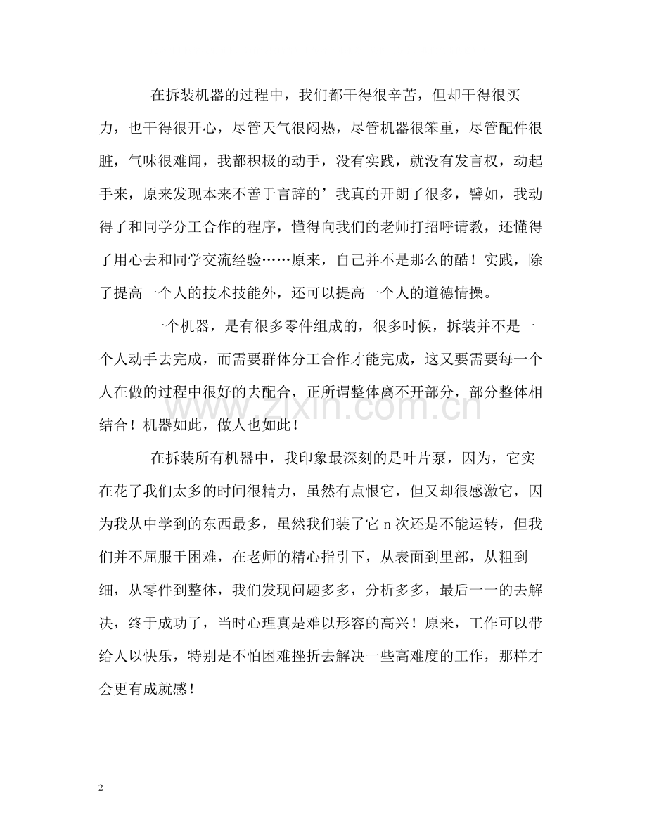 辅机实习生的自我总结.docx_第2页