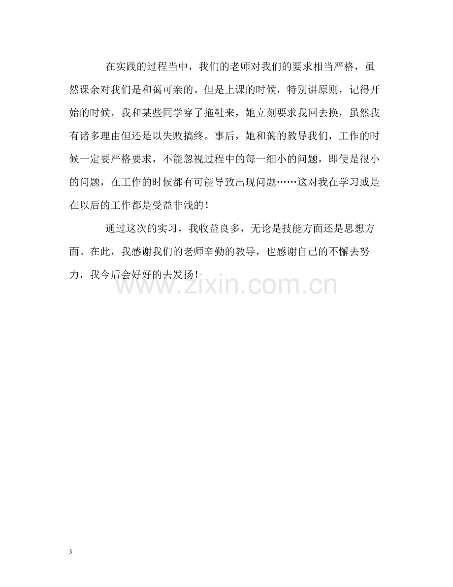 辅机实习生的自我总结.docx_第3页