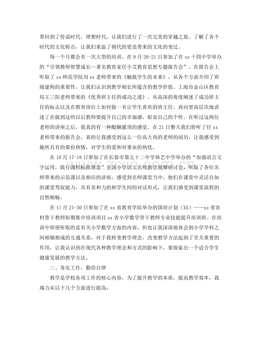 小学教师学年度第一学期工作总结.docx_第2页