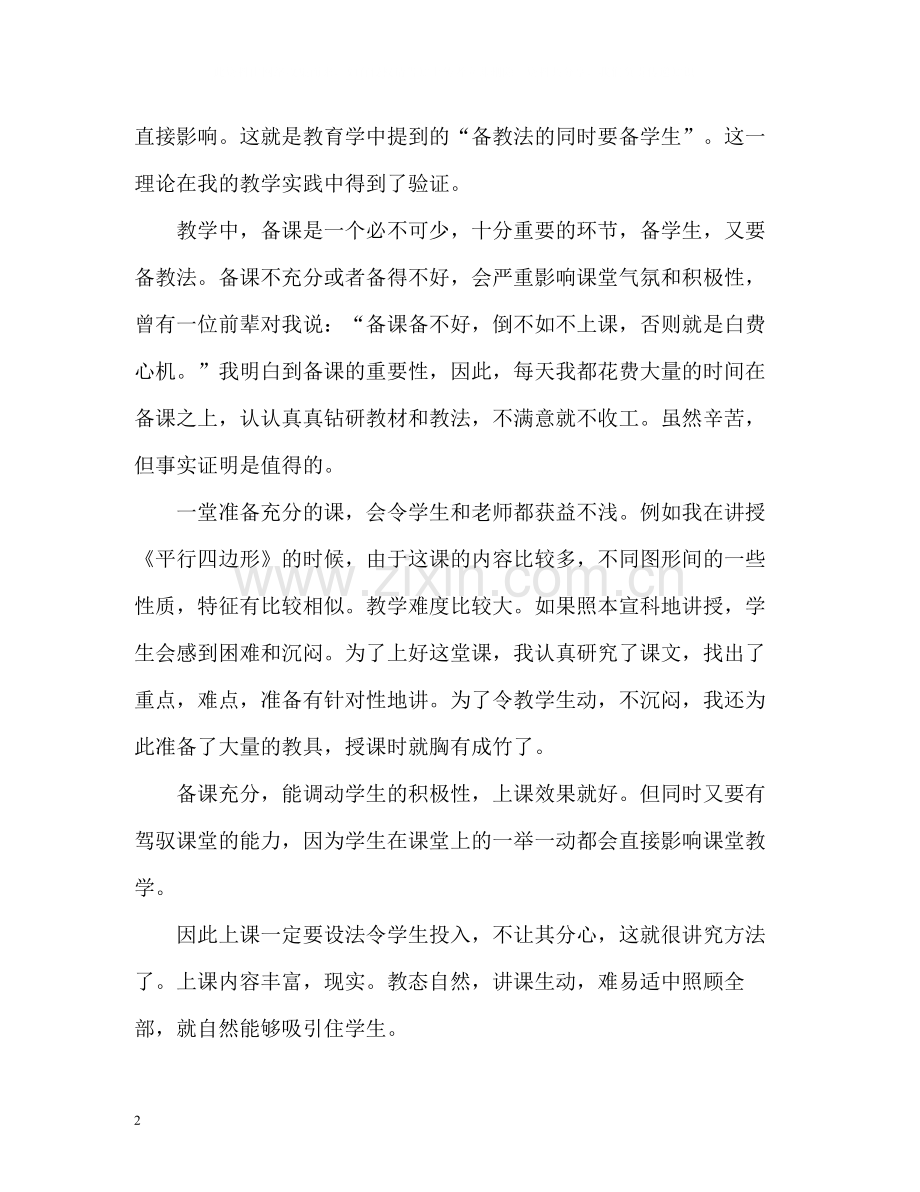 2020学年度初二数学教师个人工作总结.docx_第2页