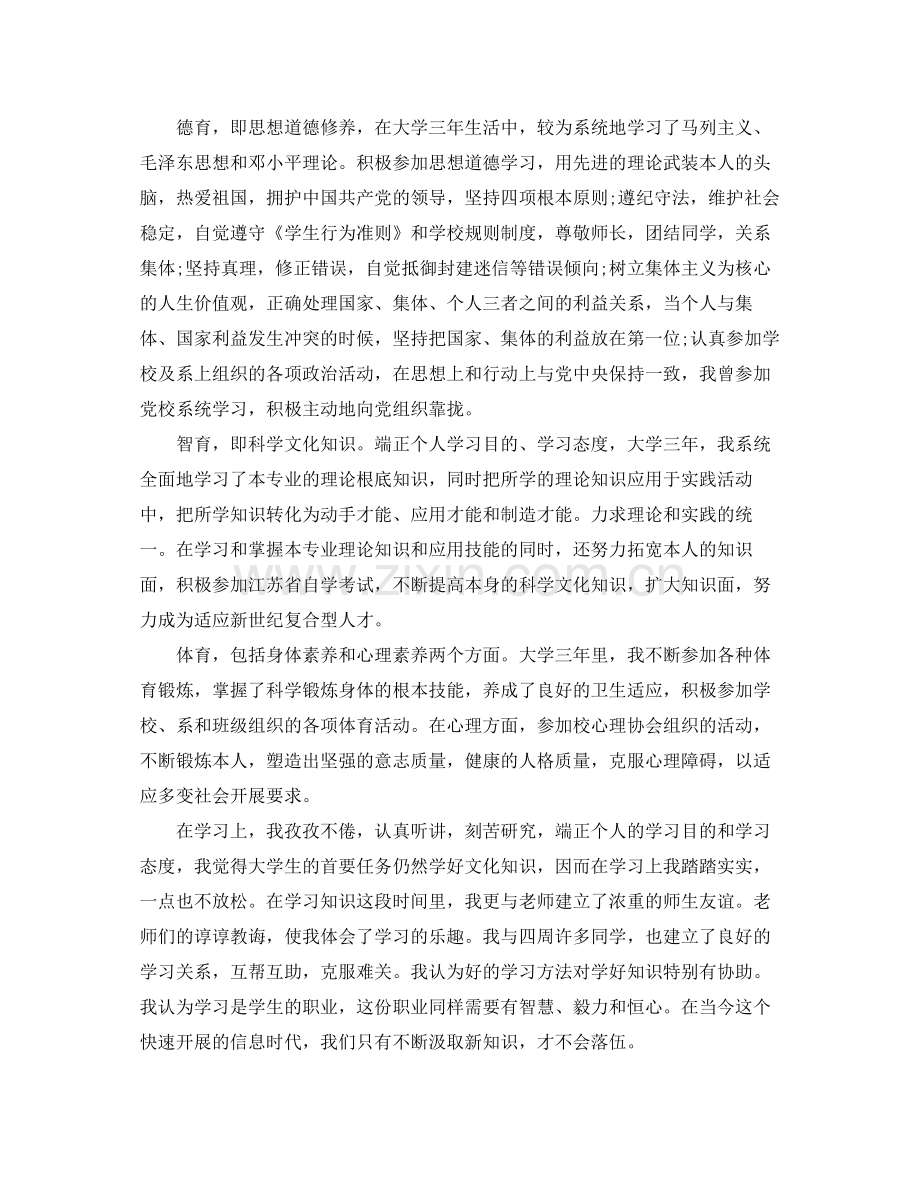 大学毕业生自我参考总结1000字（通用）.docx_第3页