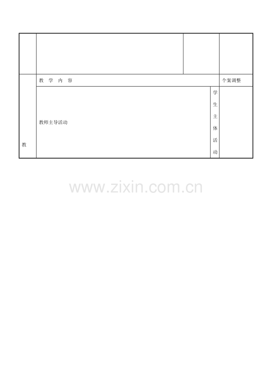 八年级数学上册 第六章 一次函数 一次函数复习教案3（新版）苏科版-（新版）苏科版初中八年级上册数学教案.doc_第2页