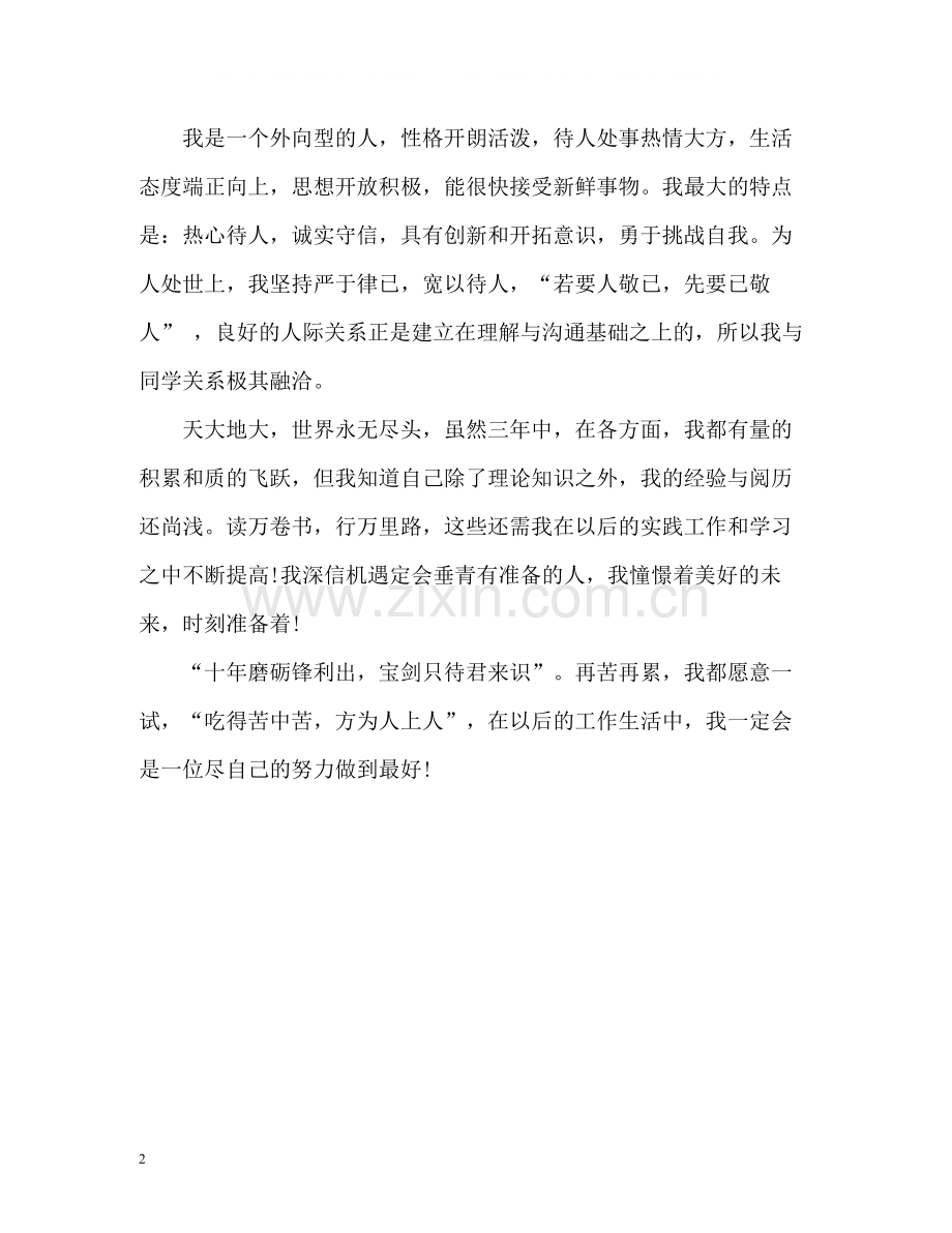 财专毕业生自我评价.docx_第2页