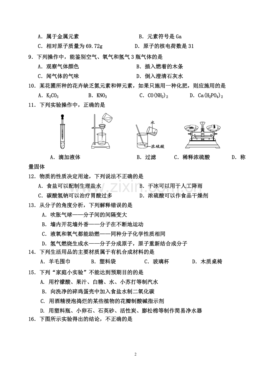 2015朝阳区初三一模化学试题及答案.doc_第2页