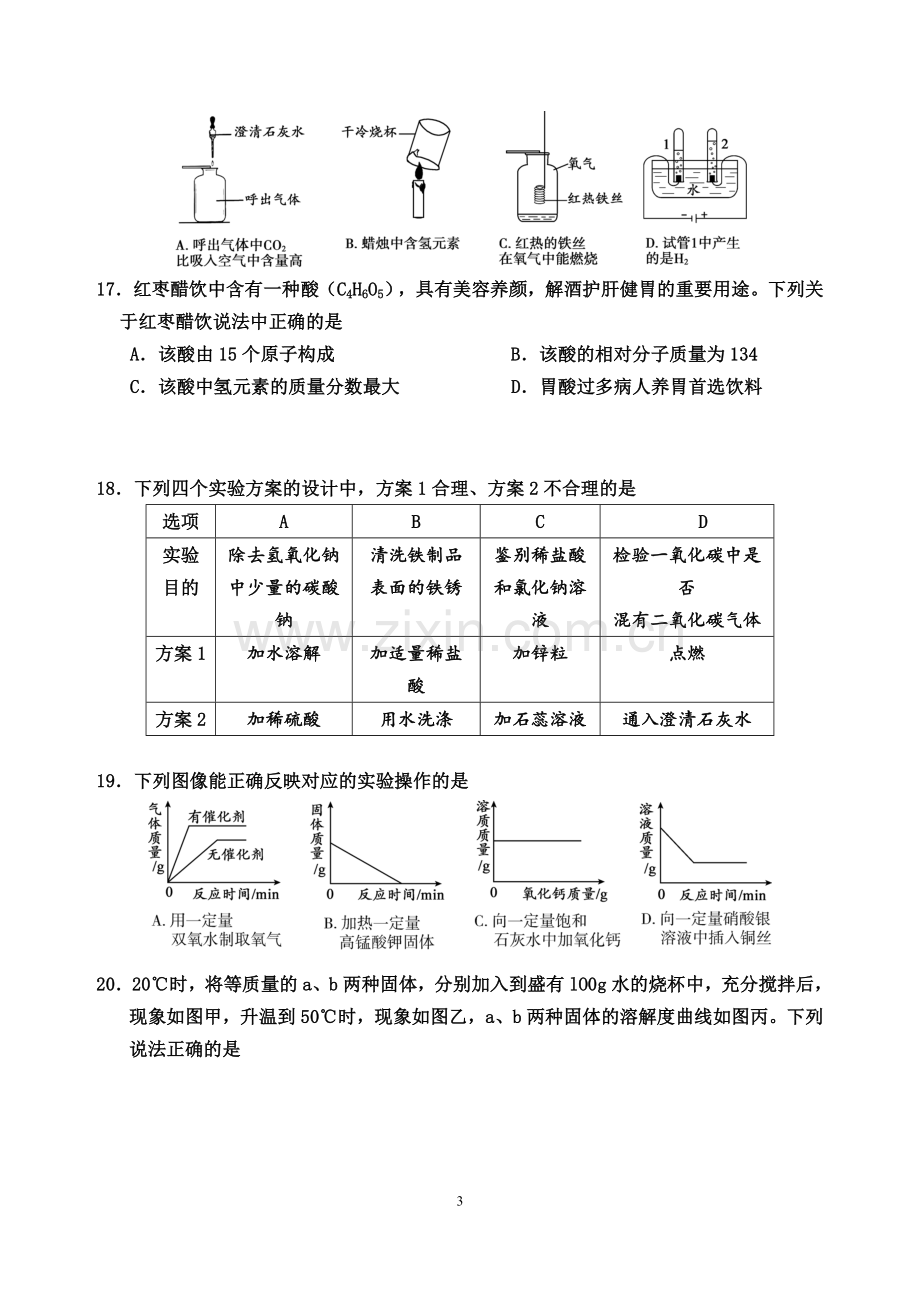 2015朝阳区初三一模化学试题及答案.doc_第3页