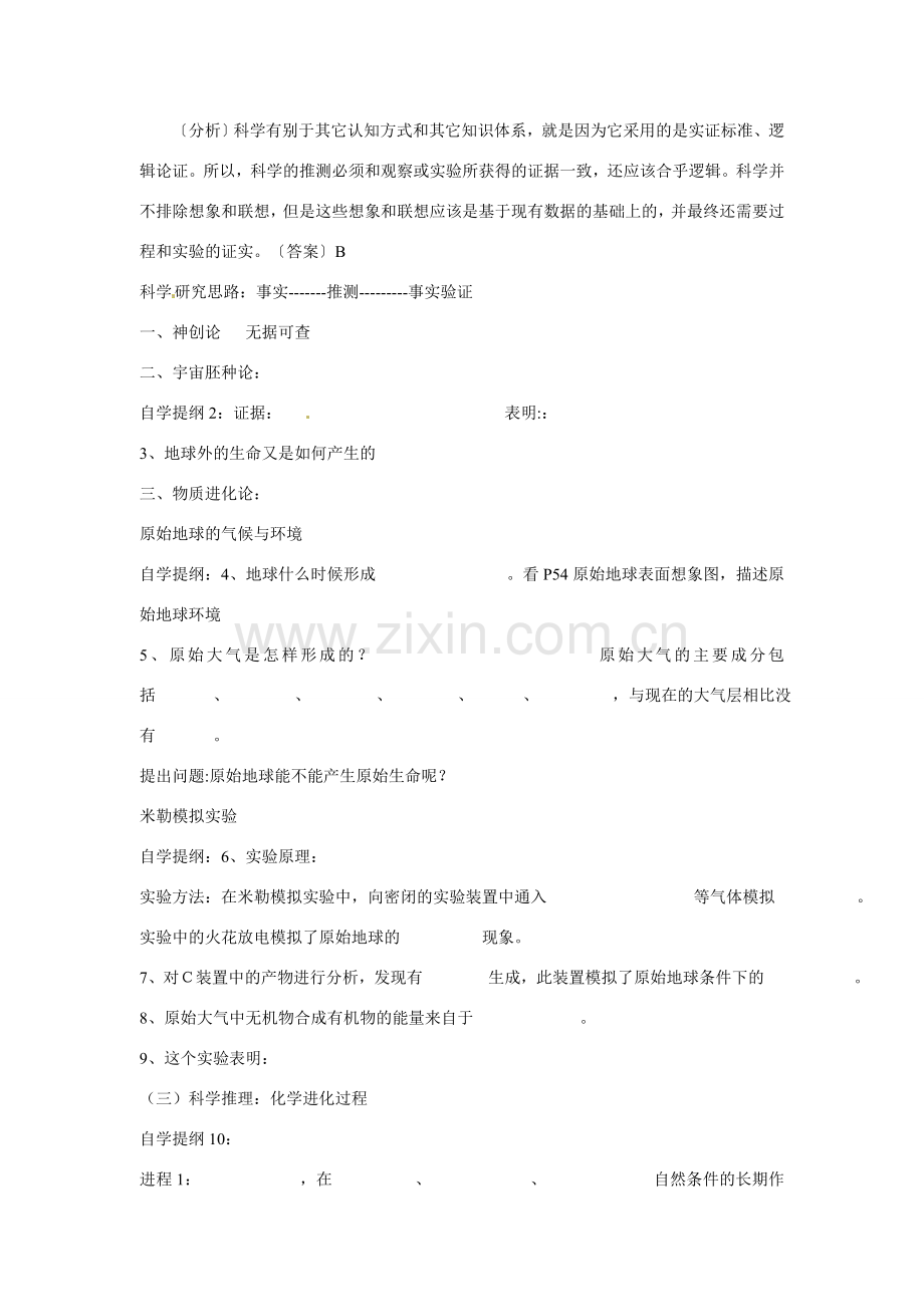 第六单元 第三章 生命的起源与进化 教案2.doc_第3页