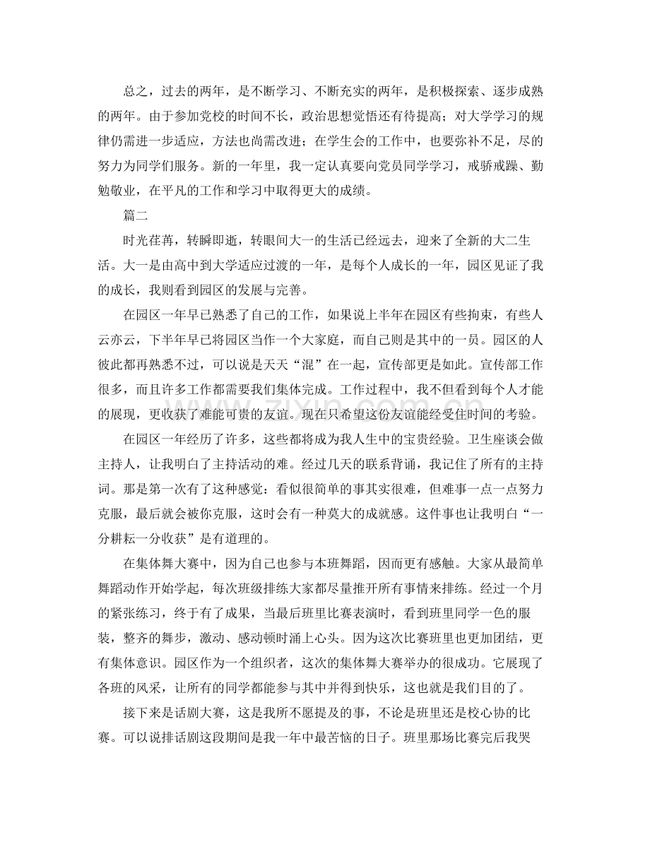 大学生学期个人总结范文三篇 .docx_第2页