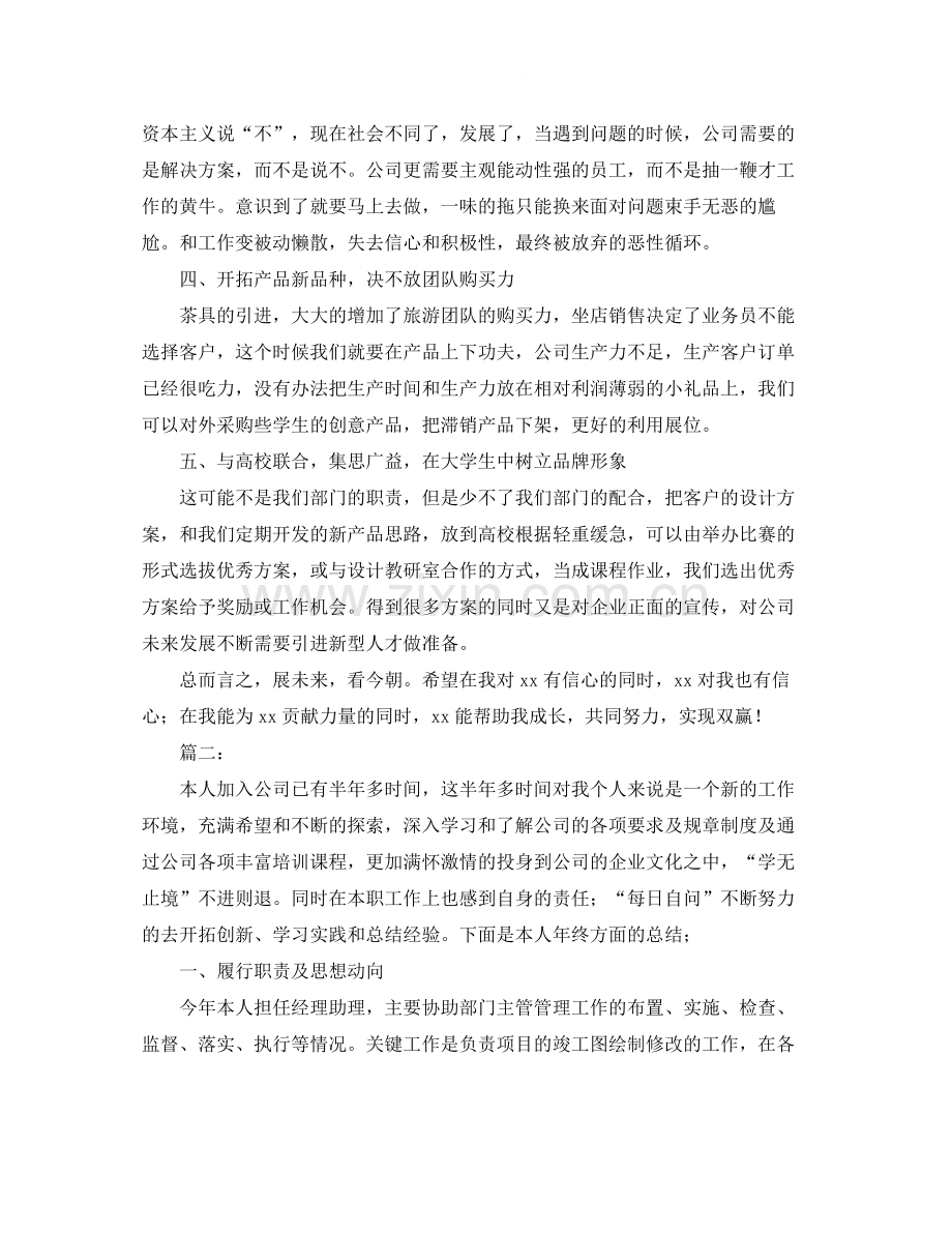 2020年经理助理个人工作总结范文.docx_第2页