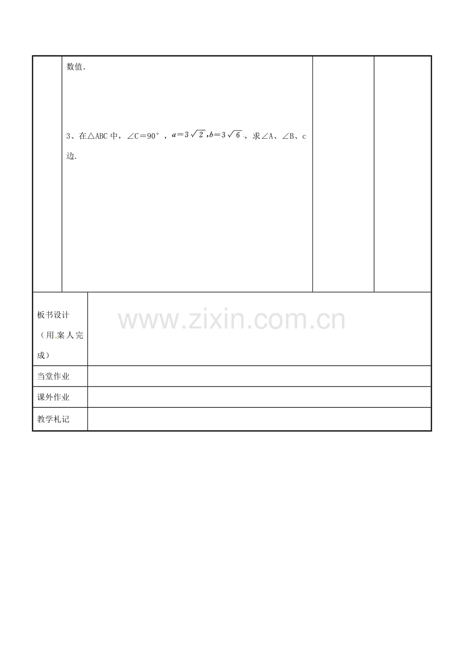 九年级数学下册 7.5 解直角三角形教案 （新版）苏科版-（新版）苏科版初中九年级下册数学教案.doc_第3页