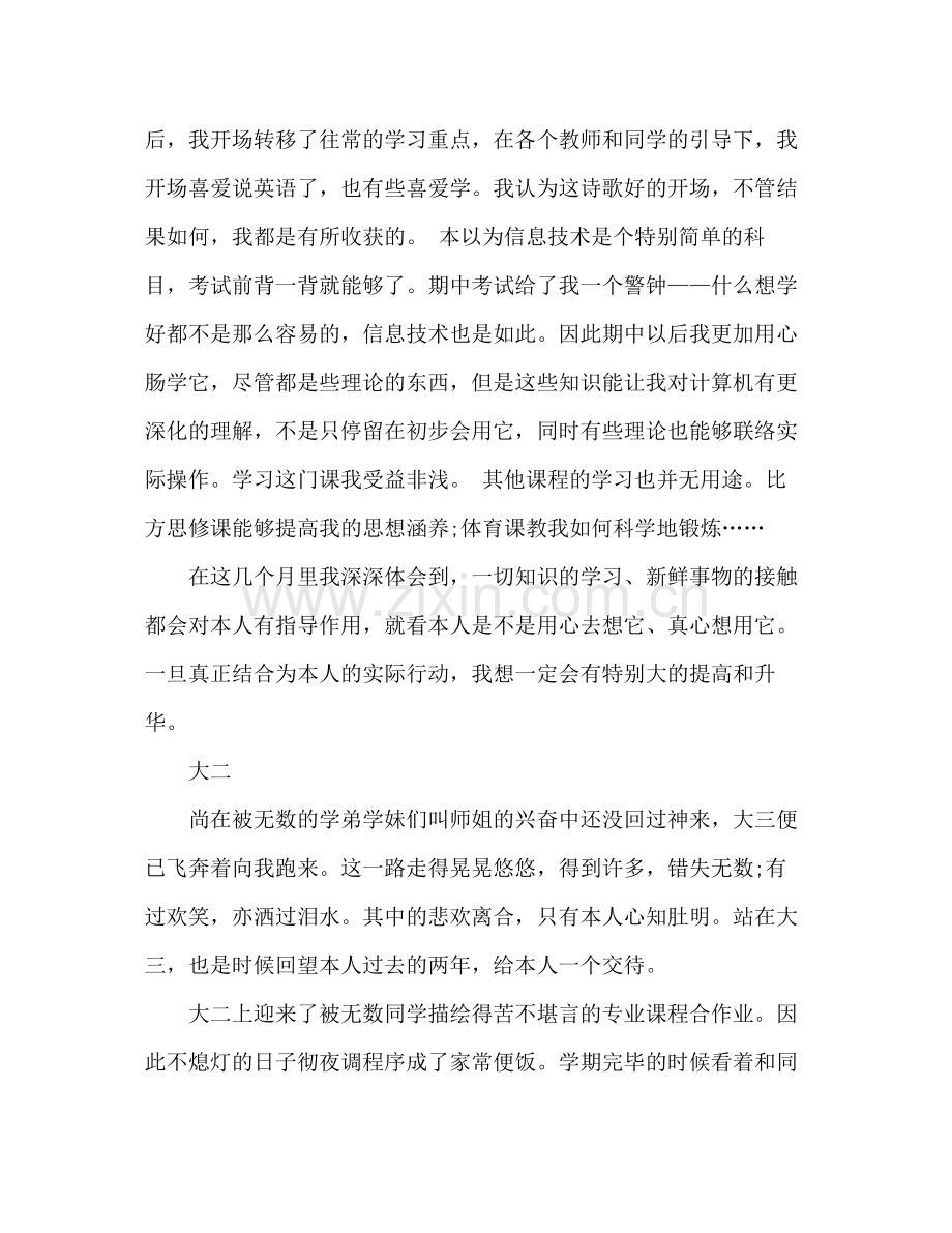 大学生四年自我参考总结范文（通用）.docx_第2页