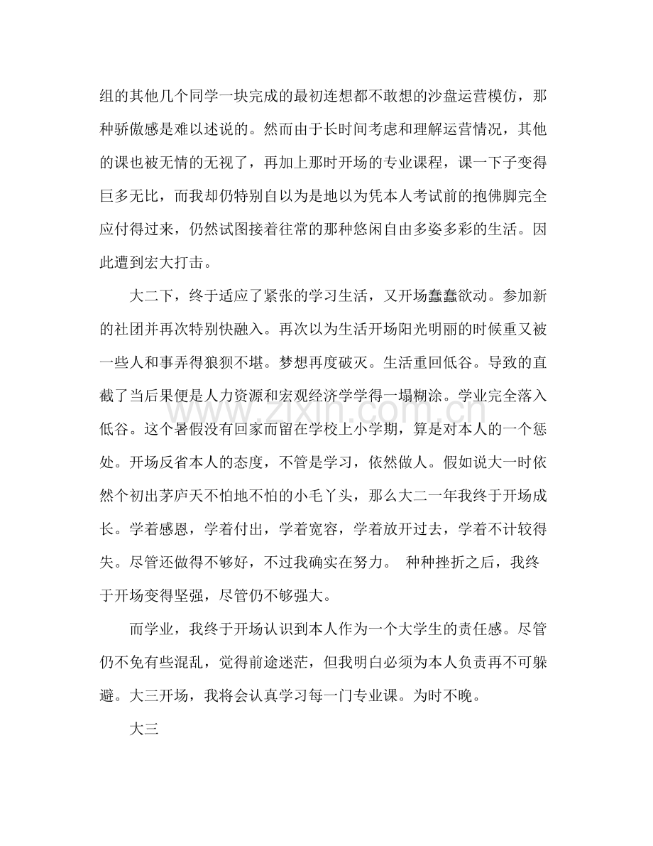 大学生四年自我参考总结范文（通用）.docx_第3页