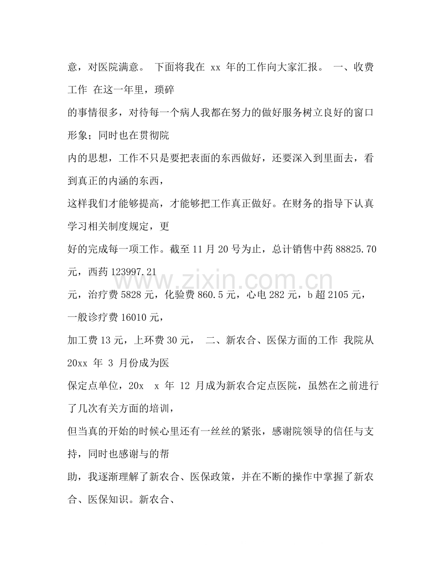 医院财务科员工个人工作总结.docx_第2页