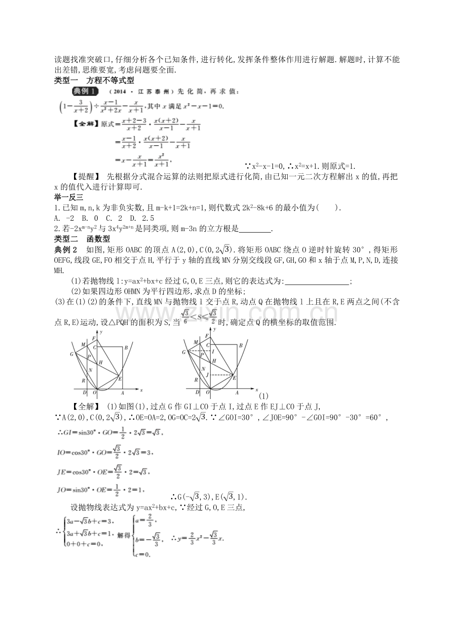 吉林省农安县新农乡中考数学二轮专题复习 专题十 综合型问题教案-人教版初中九年级全册数学教案.doc_第2页