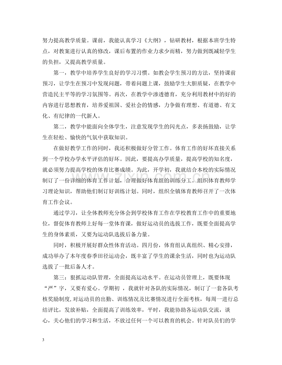 数学教师个人年度工作总结.docx_第3页