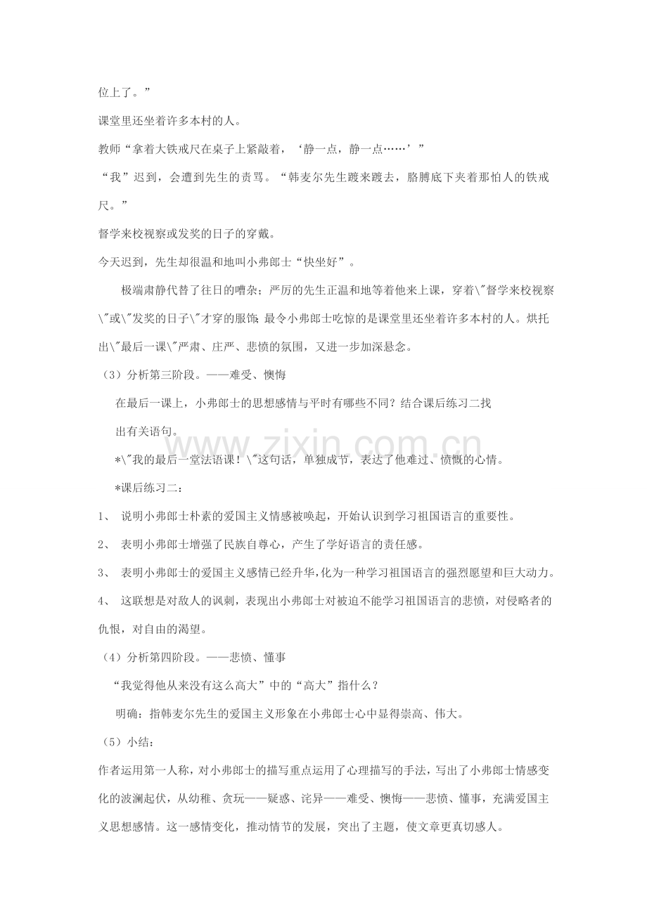 七年级语文下册 7《最后一课》教案 人教新课标版.doc_第3页