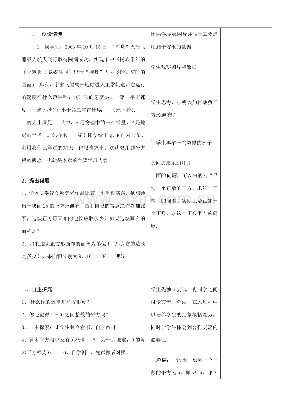 山东省郯城县第三初级中学八年级数学下册《平方根（2）》教案 新人教版.doc_第2页