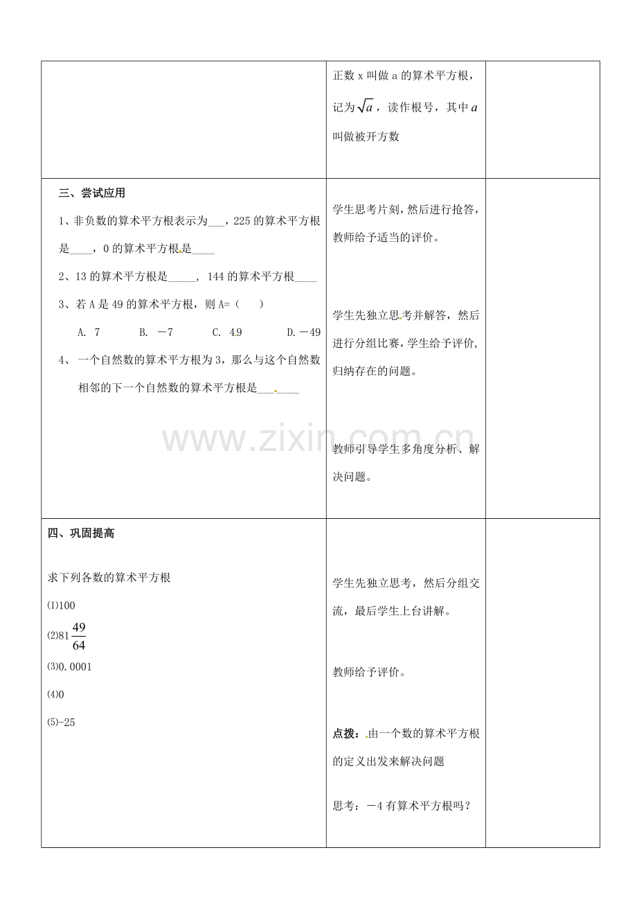 山东省郯城县第三初级中学八年级数学下册《平方根（2）》教案 新人教版.doc_第3页