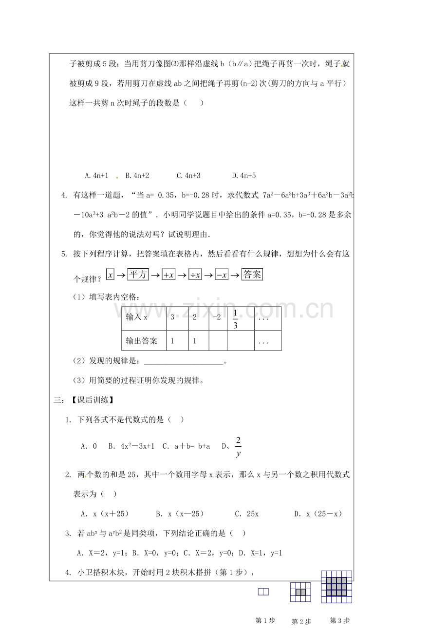 山东省龙口市兰高镇中考数学一轮复习 教学设计四（代数式的初步知识） 鲁教版-鲁教版初中九年级全册数学教案.doc_第3页