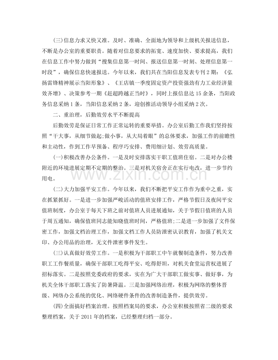 办公室工作参考总结党政综合办公室工作参考总结.docx_第2页