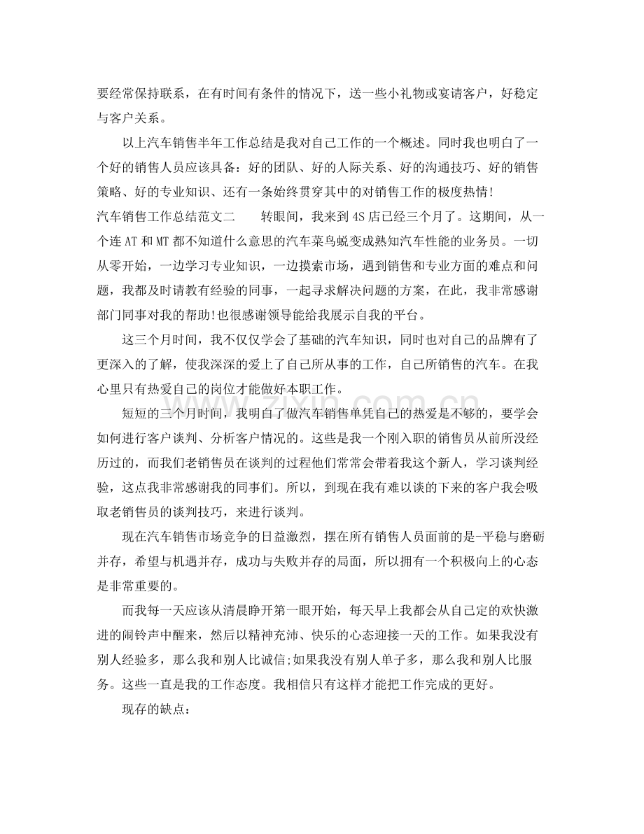 汽车销售工作总结报告 .docx_第2页