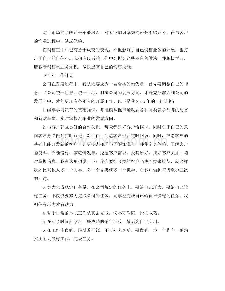 汽车销售工作总结报告 .docx_第3页