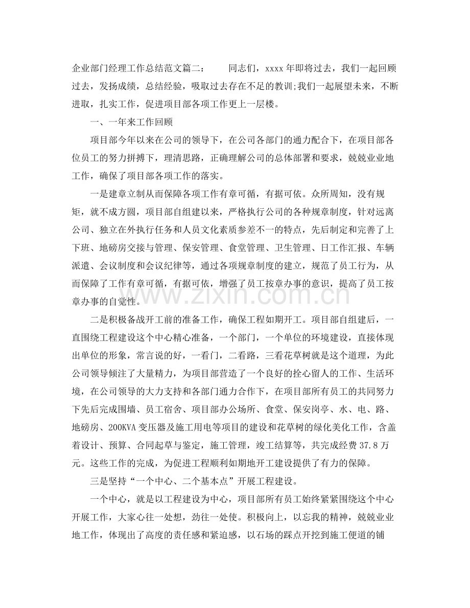 企业部门经理工作总结范文3篇.docx_第3页