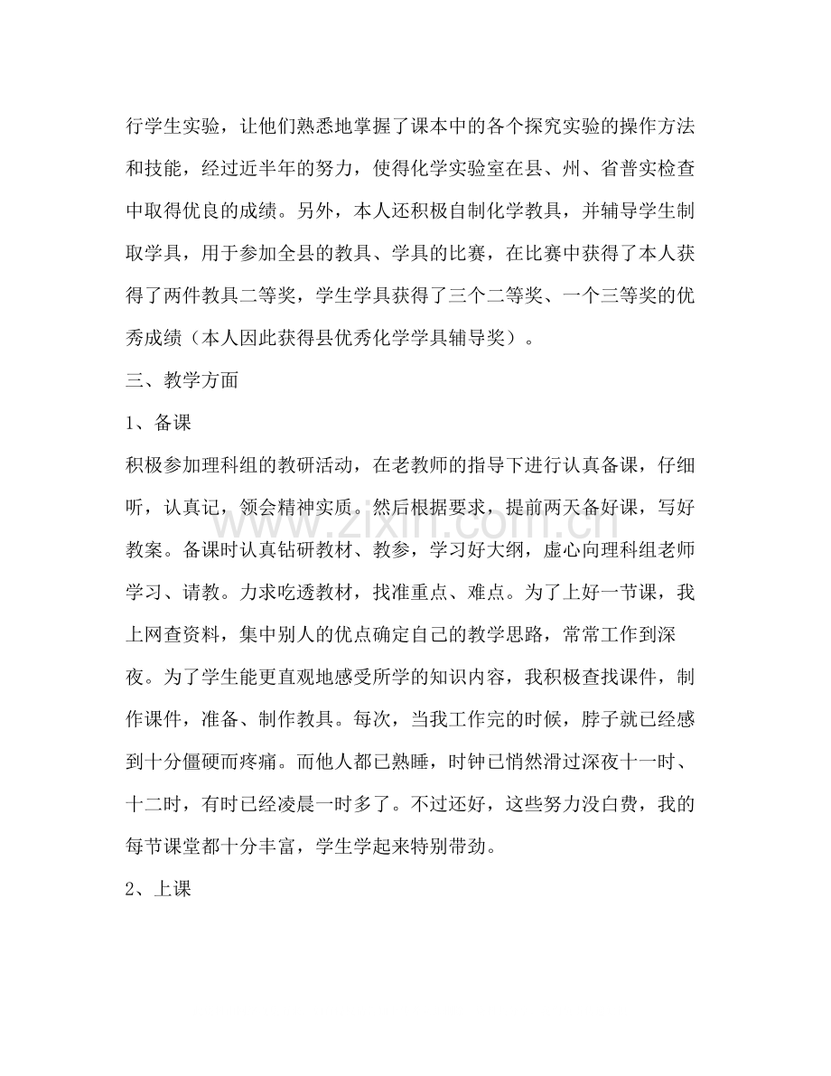 学教师个人工作总结（共合集）.docx_第2页