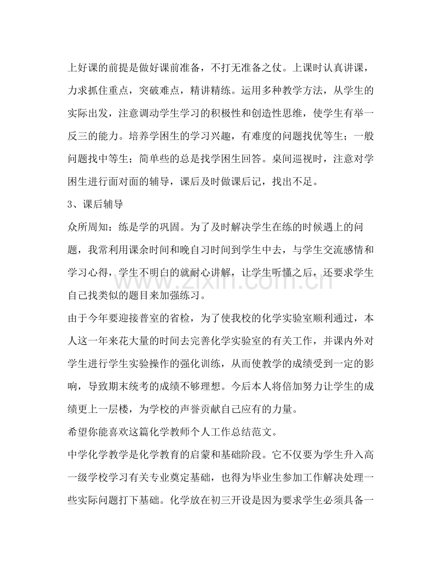 学教师个人工作总结（共合集）.docx_第3页