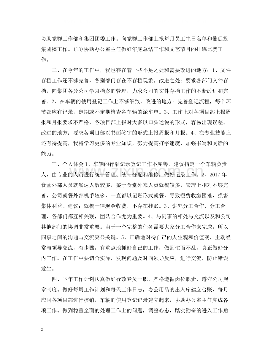 行政专员年度总结.docx_第2页