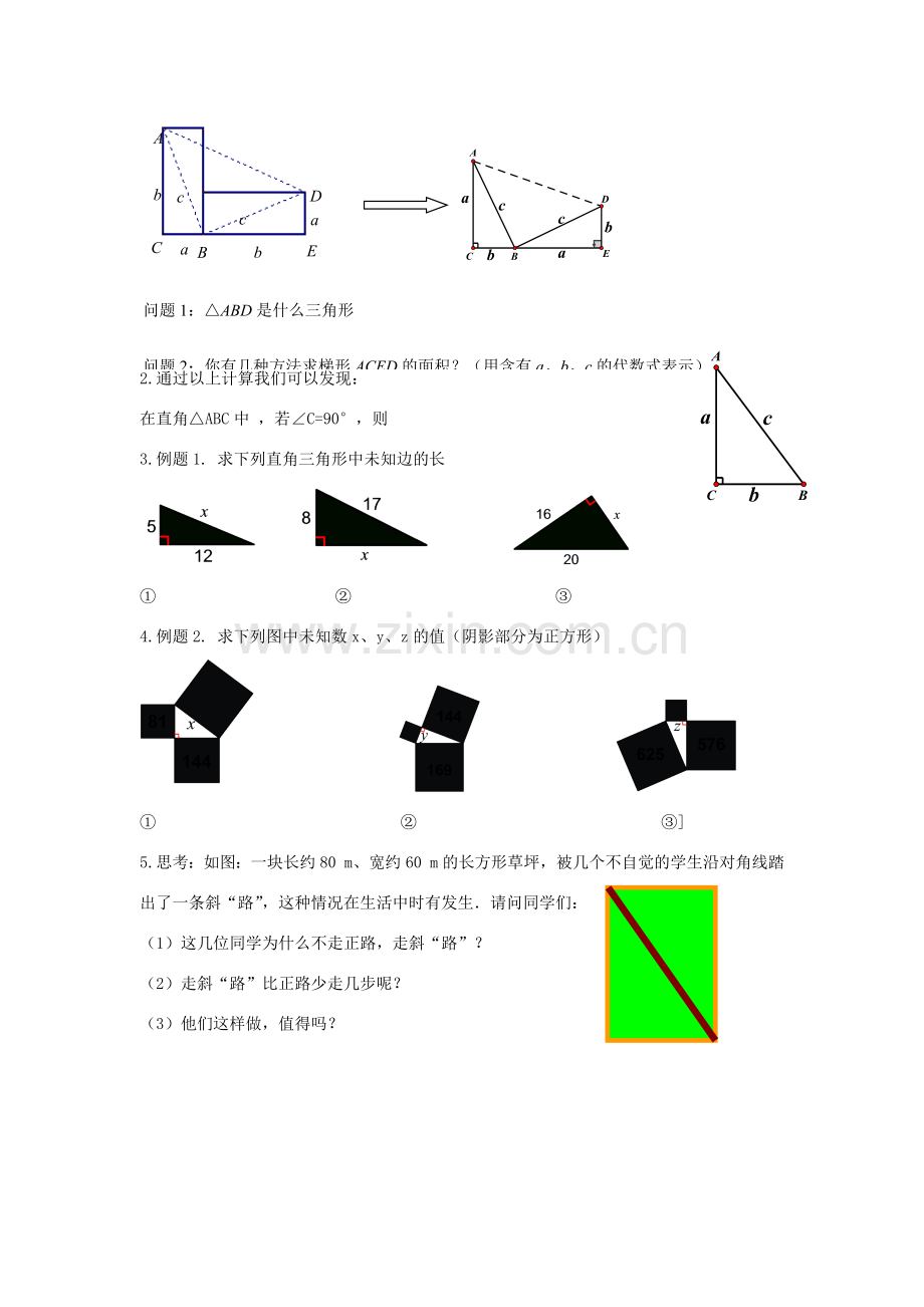 八年级数学上册 第三章 勾股定理 3.1 勾股定理教案2（新版）苏科版-（新版）苏科版初中八年级上册数学教案.docx_第2页