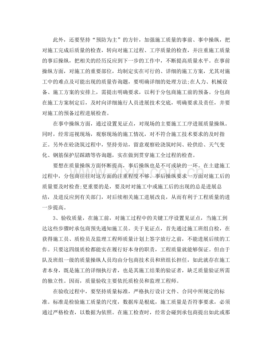 品质工程师的个人工作参考总结（通用）.docx_第2页