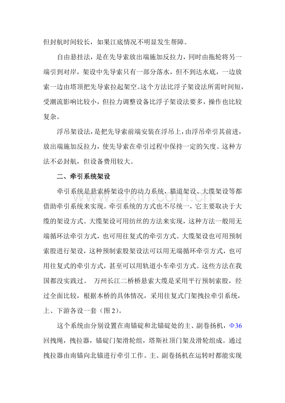 悬索桥上部结构施工方案.doc_第2页