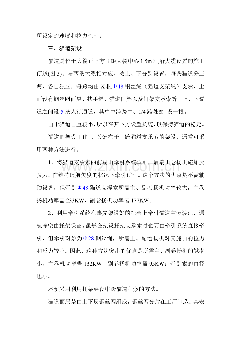 悬索桥上部结构施工方案.doc_第3页