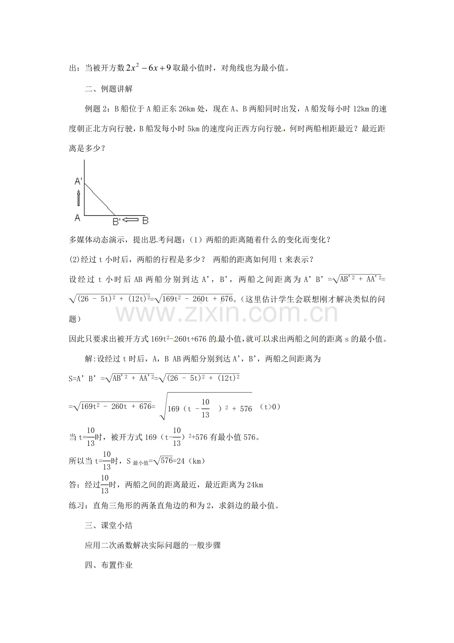 九年级数学下册 2.4 二次函数应用教案2 （新版）北师大版-（新版）北师大版初中九年级下册数学教案.doc_第2页