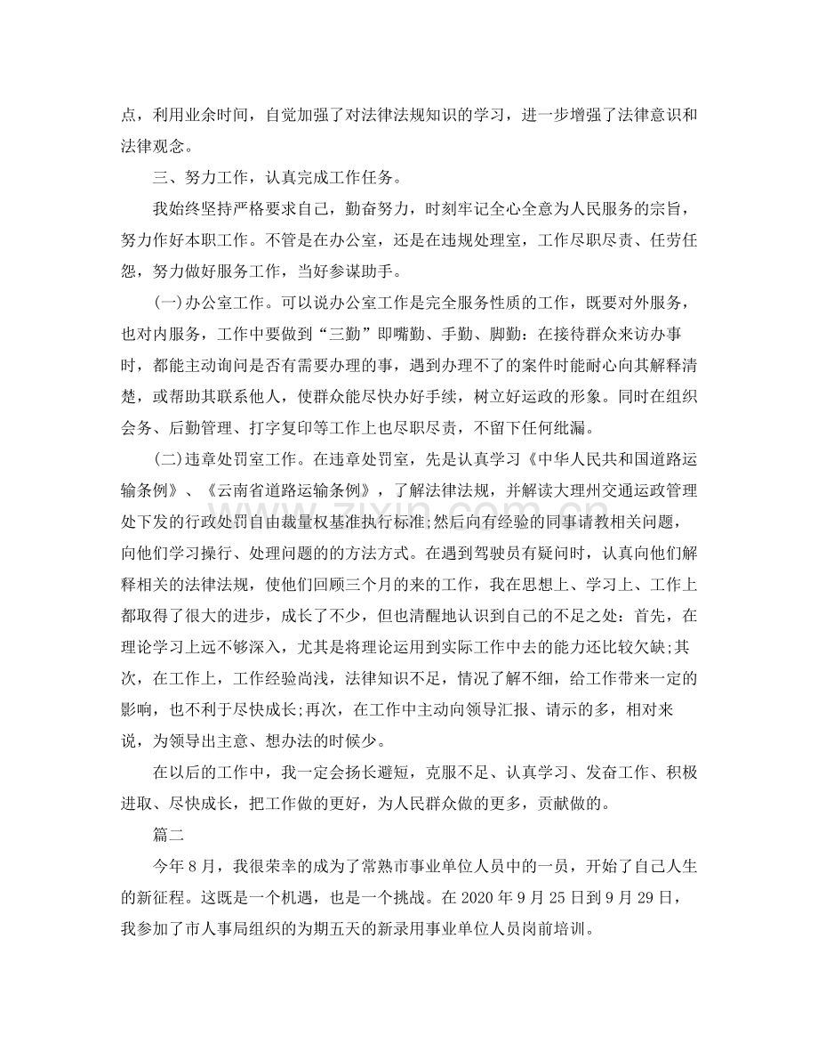 事业单位个人总结范文三篇.docx_第2页