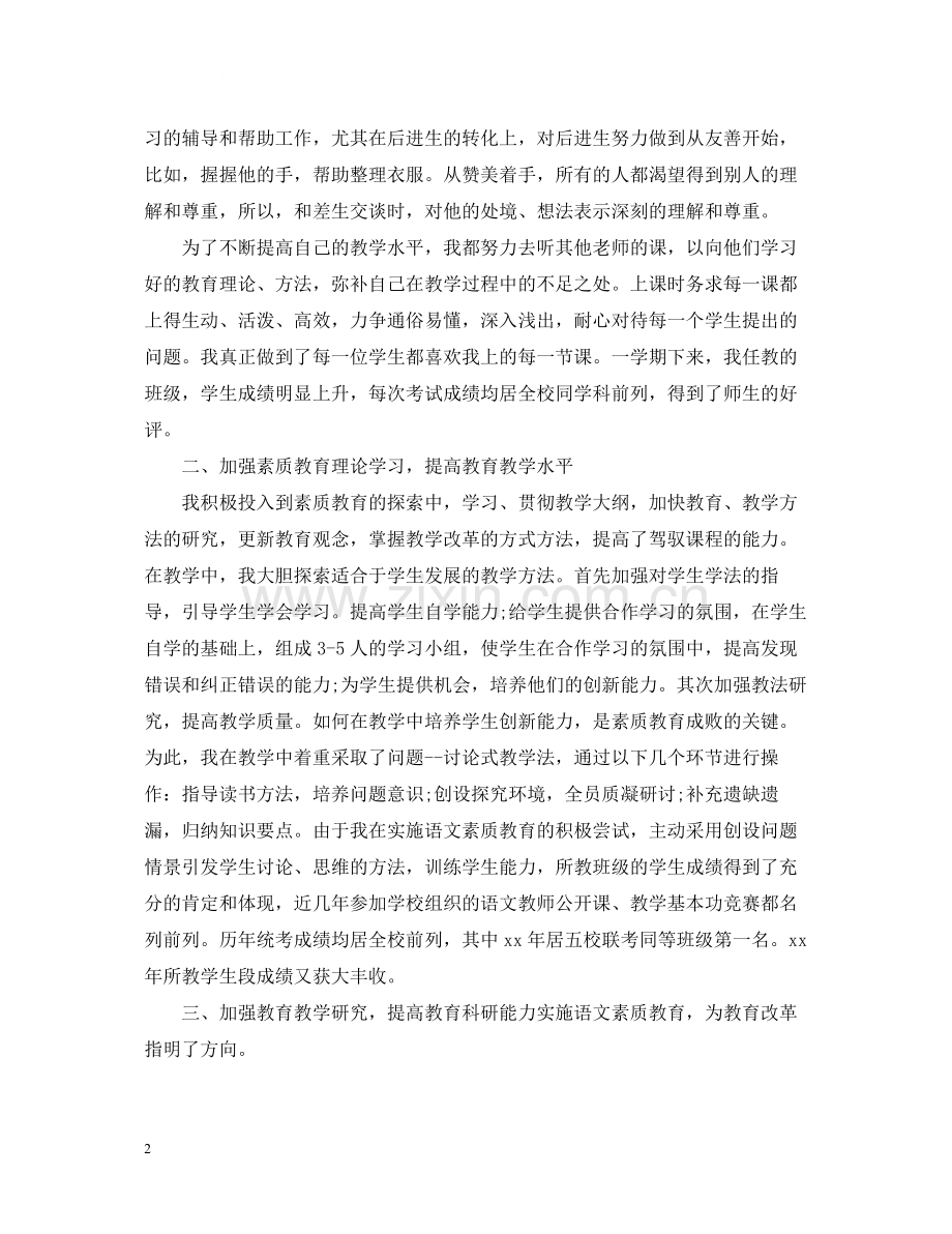 八年级语文教师个人工作总结2.docx_第2页