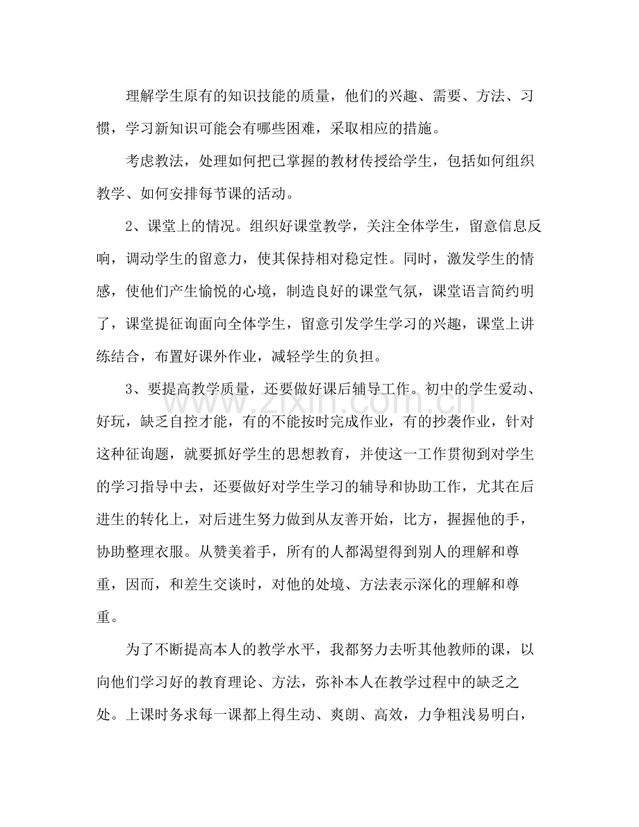 2021年11月初中语文教师年终工作参考总结.docx_第2页