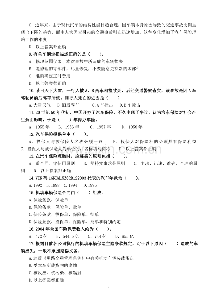 《汽车保险与理赔》选择题与答案.doc_第2页