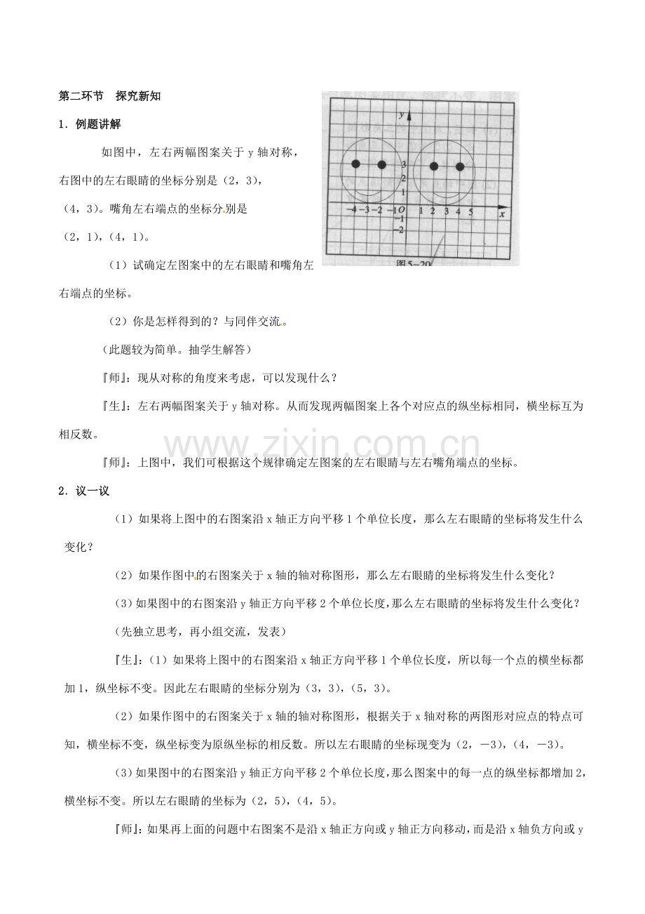 甘肃省张掖市临泽县第二中学八年级数学上册 5.3.1 变化的鱼（二）教学设计 （新版）北师大版.doc_第2页