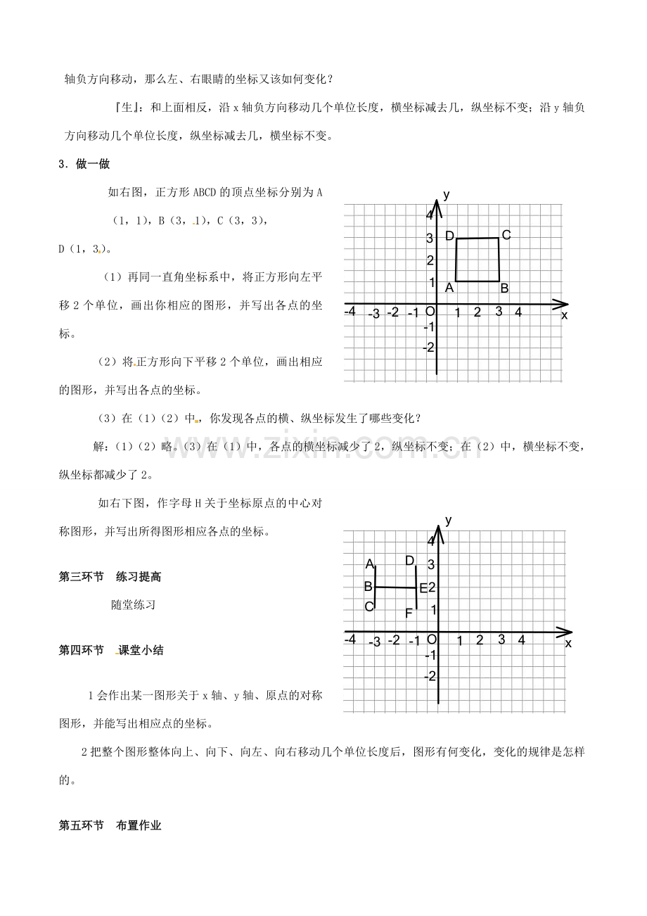 甘肃省张掖市临泽县第二中学八年级数学上册 5.3.1 变化的鱼（二）教学设计 （新版）北师大版.doc_第3页