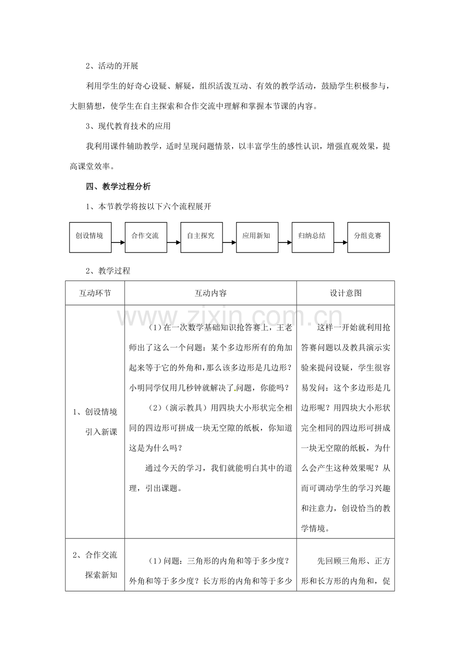 秋八年级数学上册 11.3《多边形的内角和》说课设计 （新版）新人教版-（新版）新人教版初中八年级上册数学教案.doc_第2页