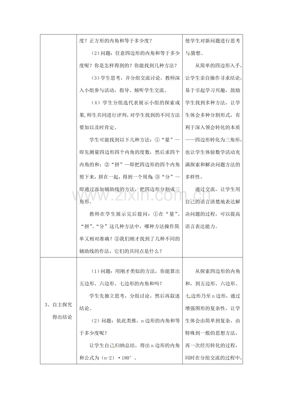 秋八年级数学上册 11.3《多边形的内角和》说课设计 （新版）新人教版-（新版）新人教版初中八年级上册数学教案.doc_第3页