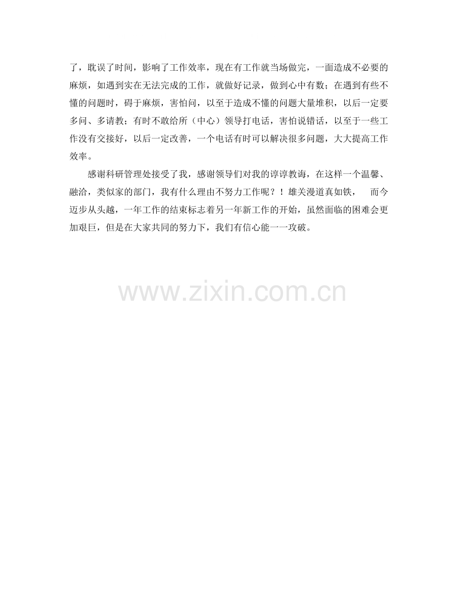 2020年科研管理处个人工作总结.docx_第2页