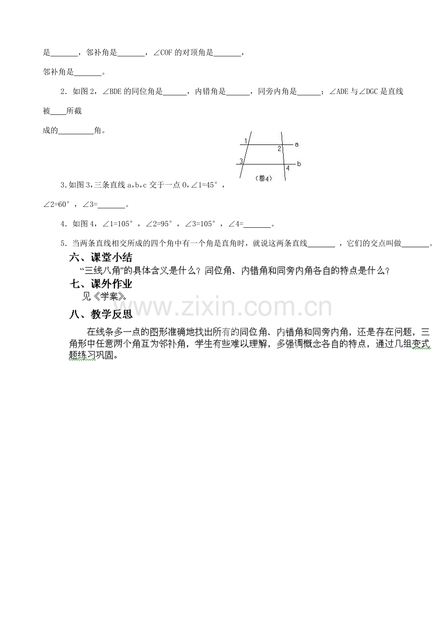 云南省昆明市艺卓高级中学七年级数学下册《5.1.3 同位角、内错角、同旁内角》教学设计 新人教版.doc_第3页