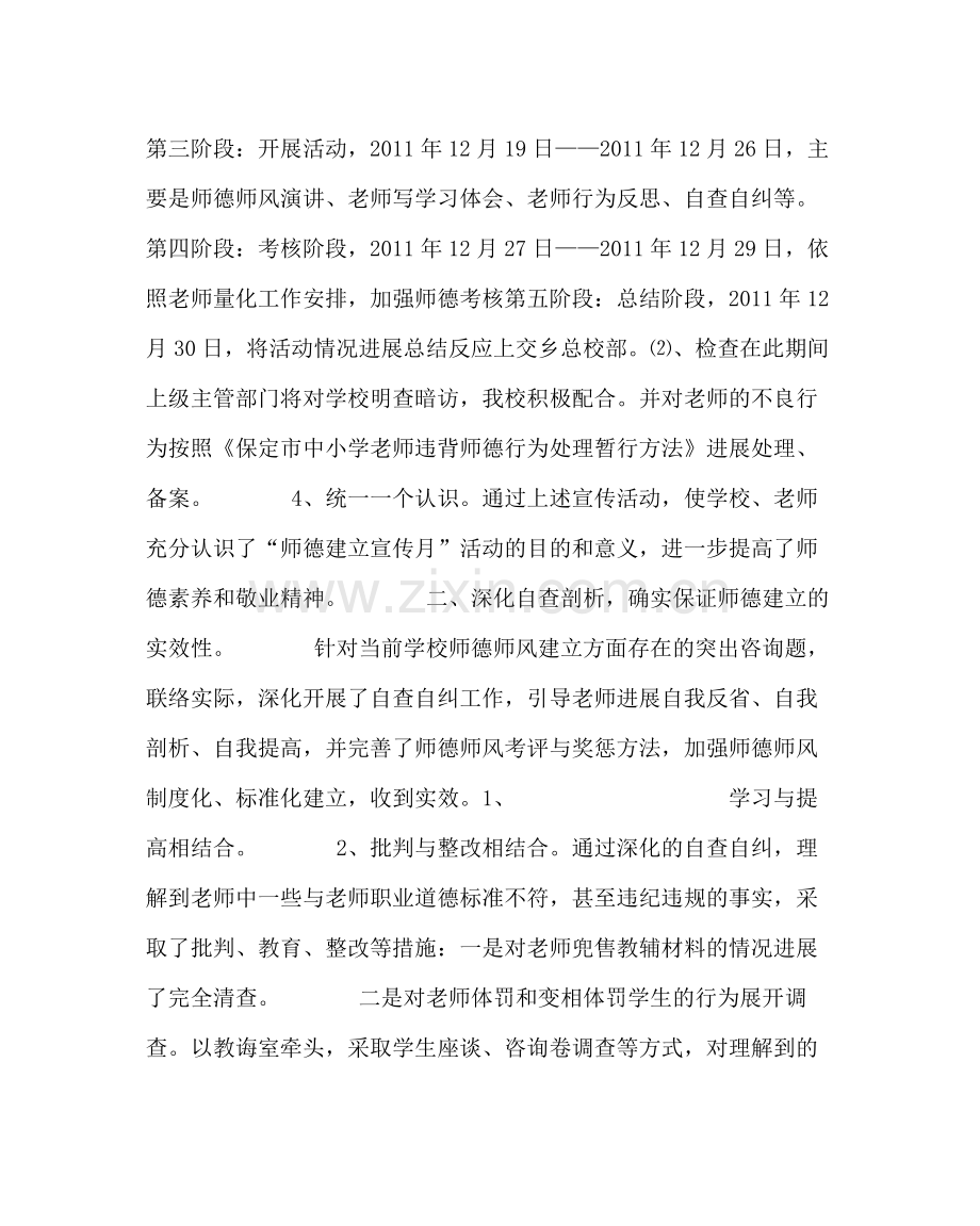 政教处范文小学师德建设宣传月活动总结.docx_第2页