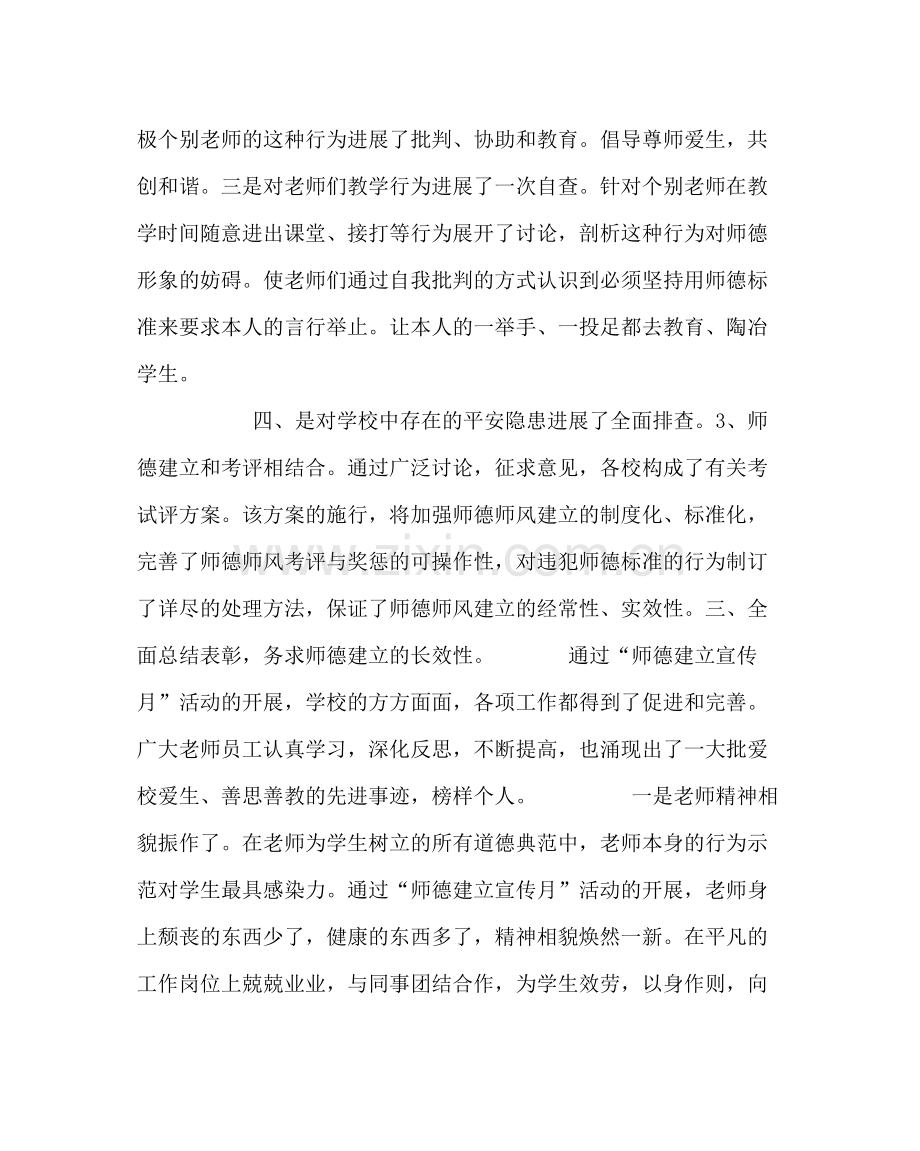 政教处范文小学师德建设宣传月活动总结.docx_第3页