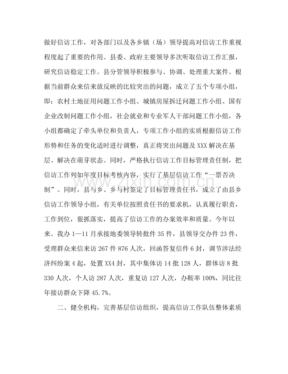 事业单位信访工作总结 .docx_第2页